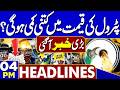 US, Iran Peace Deal | US-Iran Talks Begin | Petrol Price Decrease | Trump's Statement! 4PM Headlines
