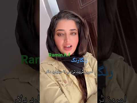 خانجالو بی بی نید خانم جان لو چی چی میگه وجدانن حرفش خیلی قشنگه راز پولداری بابک جونو ترامپ جونه