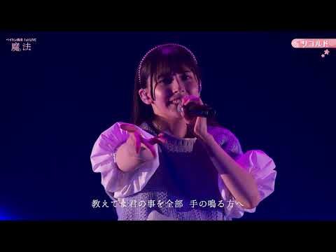 ペイトン尚未 リコルド 2023 3 21 ペイトン尚未 1st Live 魔法