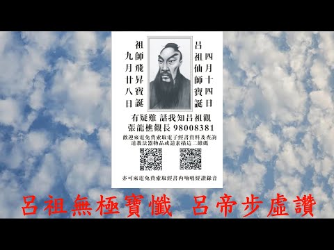 呂祖無極寶懺(第二頁)  呂帝步虛讚