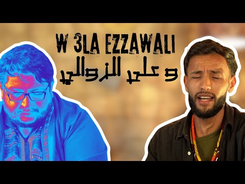 LAIMAN Discovering Ibrahim Sattouri W 3la Ezzawali و على الزوالي