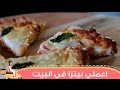 طريقة عمل البيتزا طريقة عمل بيتزا مارجريتا في البيت | Homemade
Margherita Pizza Recipe فيديو من يوتيوب