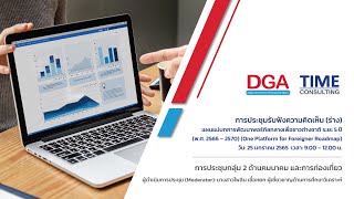 #OnePlatformforForeigner กลุ่ม 2 ด้านคมนาคม และการท่องเที่ยว
