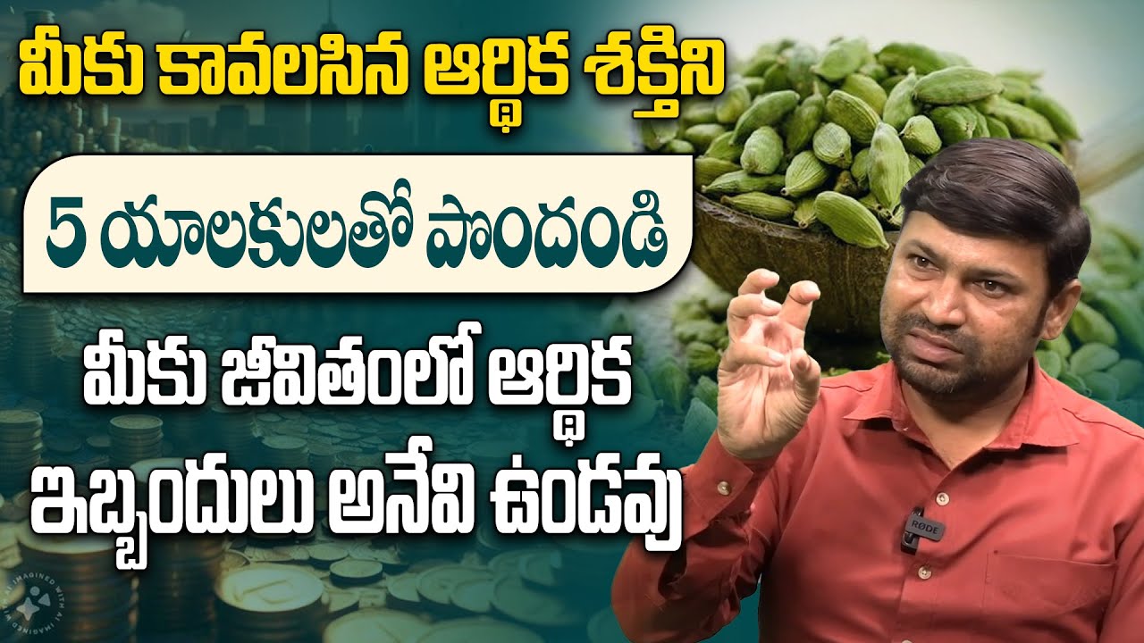 Cardamom Powerful Remedy | Money Remedies in Telugu | Benefits Of Yalakulu | Law of Attraction