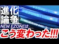 だからあなたはこう感じる？はず！EZONE！