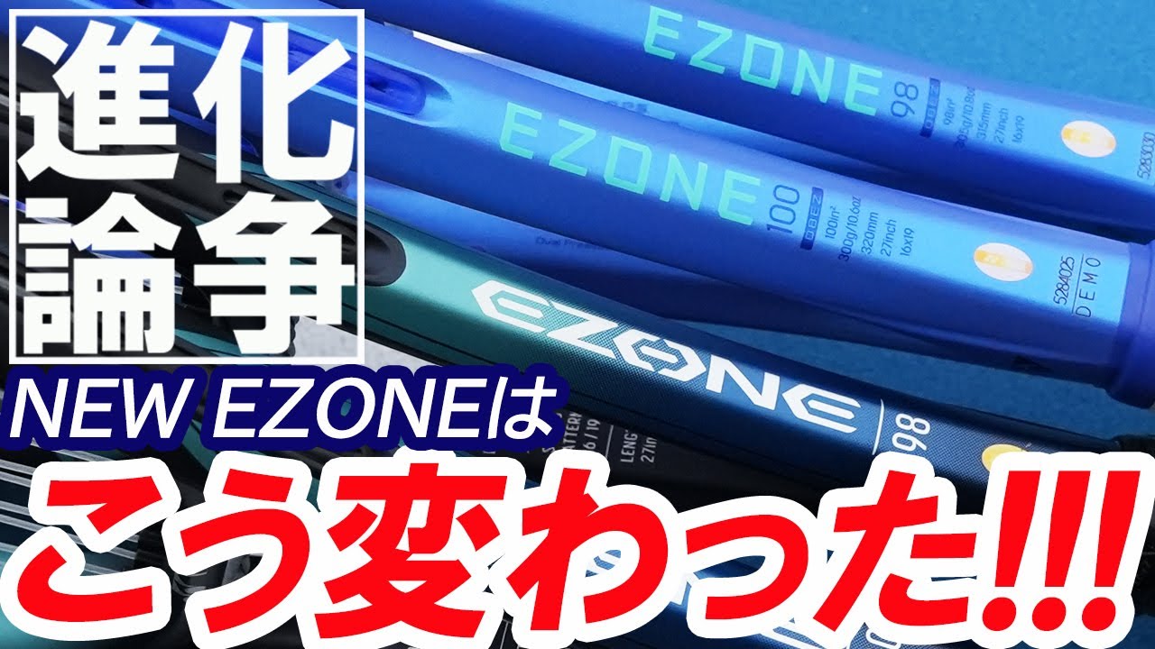 2025 YONEX NEW EZONE Analysis - YouTube