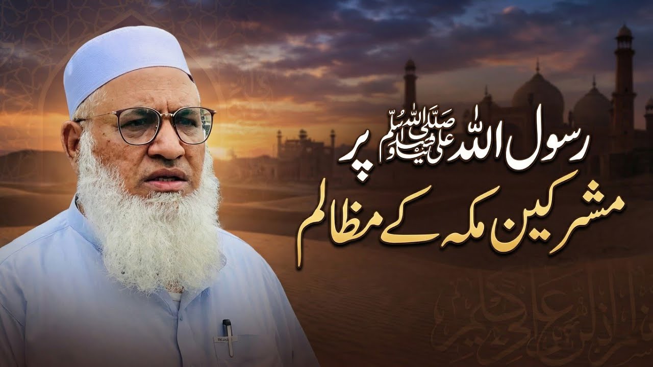 Sahib Rasool Imaan Afroz Bayan by Sheikh Idrees Sahib | Rasool Allah ﷺ par ...