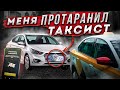 Как меня "протаранил" таксист. Яндекс заблокировал работу "по усталости".