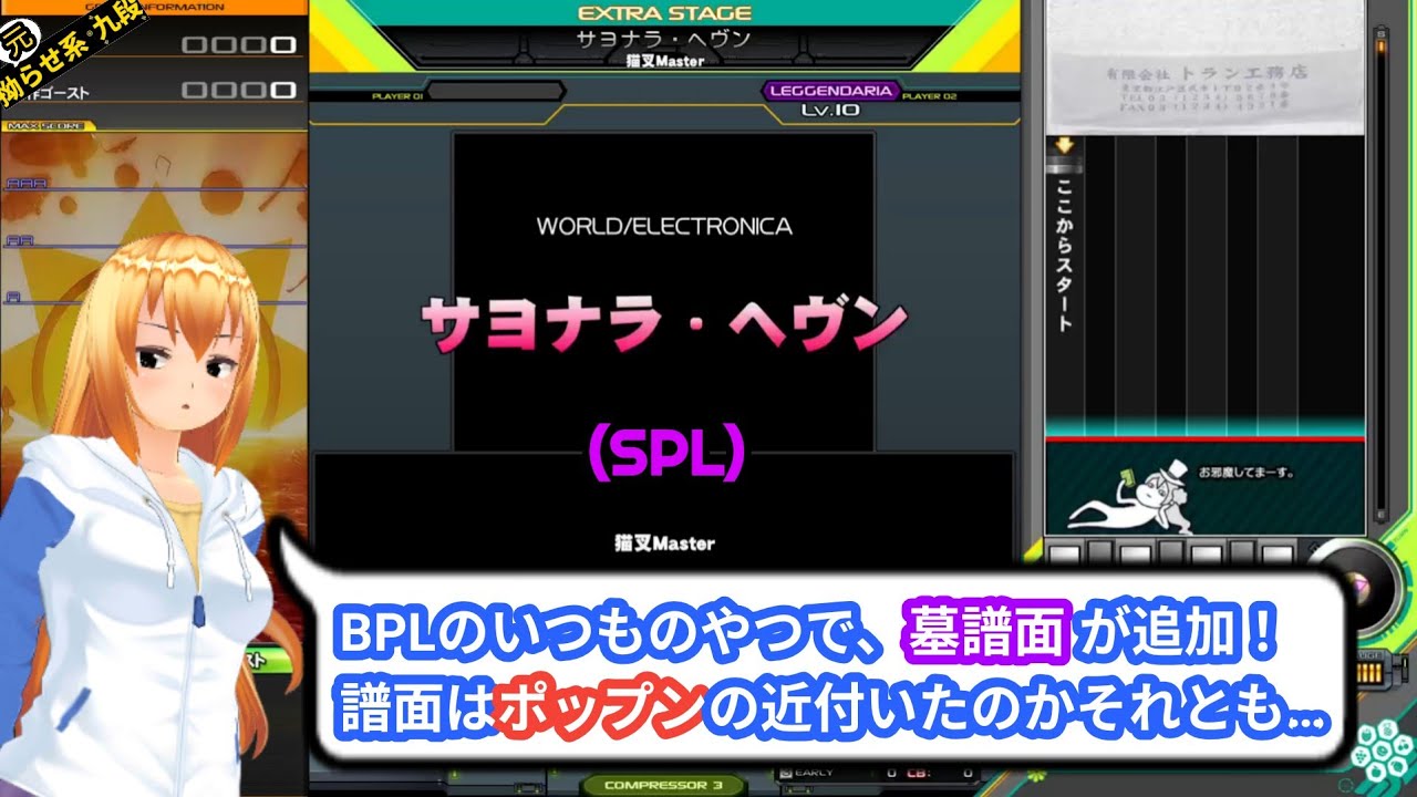 【ズレテンネイション2】サヨナラ・ヘヴン(SPL) EXH&鳥A(+23)【元拗らせ系九段】