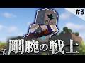 【マインクラフト】片手で大剣を操る剛腕の戦士 Part3 霊夢さんは戦いたい!【ゆっくり実況】