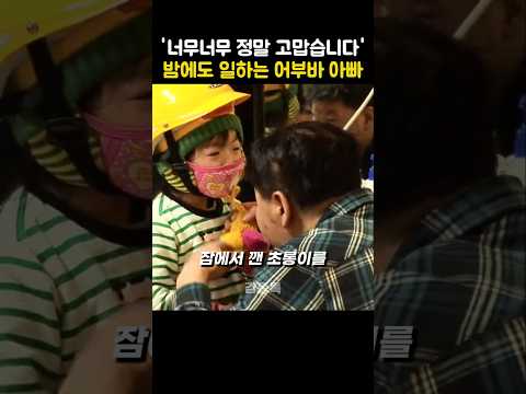 밤마다 딸 업고 배달하던 아빠, 전국에서 쏟아진 선물 thumbnail