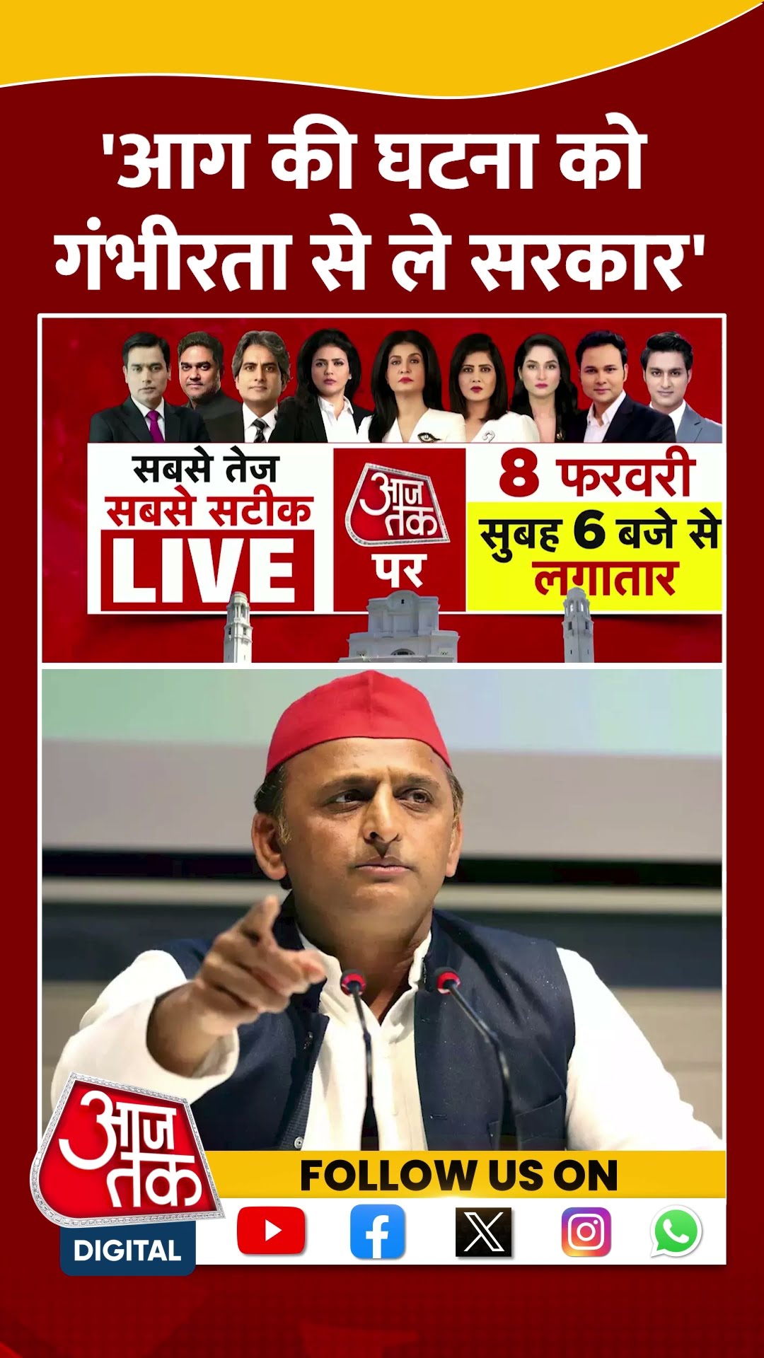 आग की घटना को गंभीरता से ले योगी सरकार: Akhilesh Yadav #shortsvideo #mahakumbh2025 #firenews #cmyogi