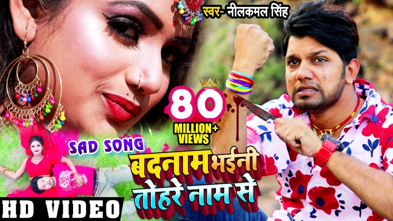  VIDEO         Neelkamal Singh  Bhojpuri Sad Song 2021