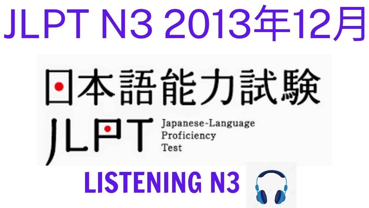 Choukai N3 12/2013 With Answer - Listening N3 - N3청취（回答-answer）#listening #jlpt #n3