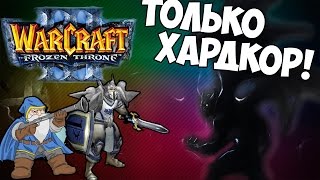 Warcraft 3 Frozen Throne - Адовое удержание героями! [карта Защита деревни v1.03]