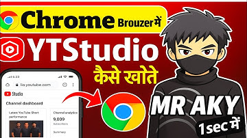 "Chrome Me YouTube Kaise Khole? | YT Studio Kaise Open Kare | YouTube Studio Open Trick 2025!"