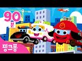 핑크퐁 탈것 동요 BEST 모음집ㅣ인기 자동차 동요 연속재생 아기 자동차 버스 소방차 경찰차 포크레인 외ㅣ장난감 자동차 놀이ㅣ어린이 자동차 동요ㅣ핑크퐁 인기동요 