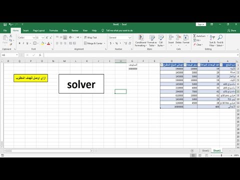 فيديو: كيف تستخدم معالج البحث في Excel؟
