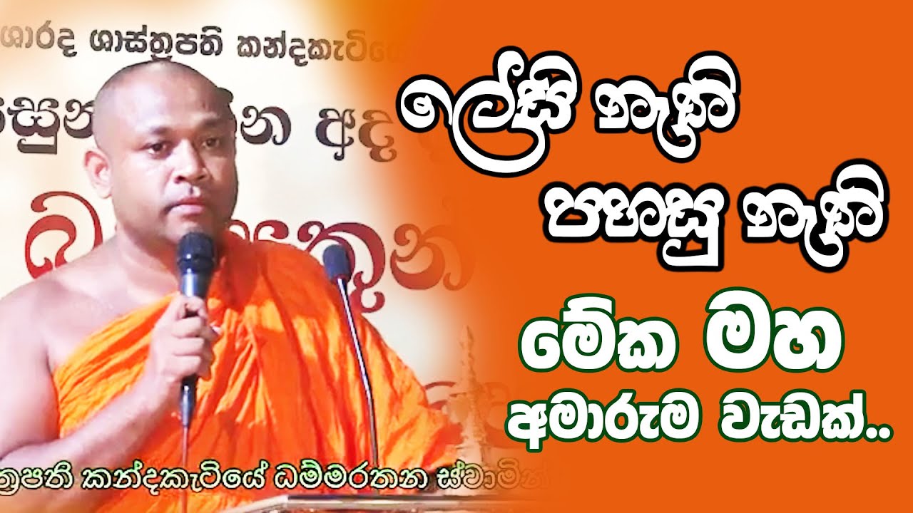 දහසක් බාධක මැඳින් අපේ හාමුදුරුවෝ සිදු කරන අපේ කාලයේ උත්තම මෙහෙවරට ශක්තියක් වෙමු. 0718376967