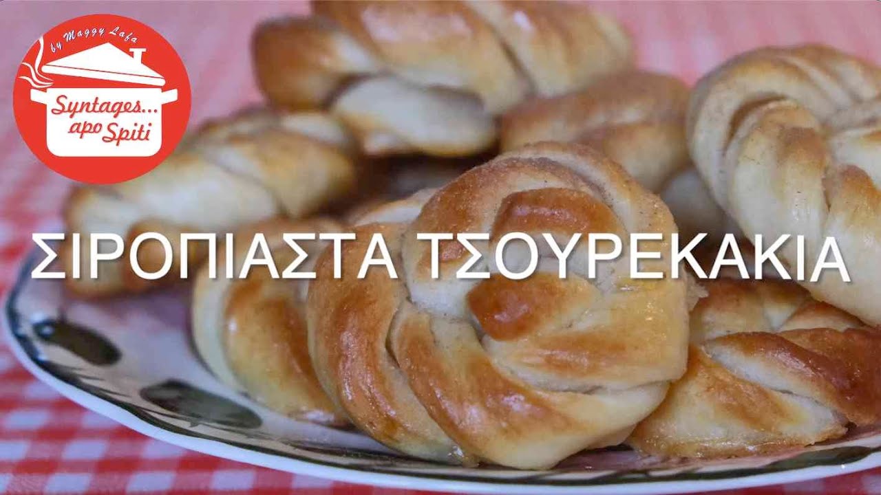 Φανταστικά σιροπιαστά τσουρεκάκια της Ταμάρας !!!