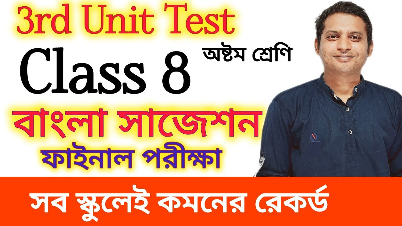 Class 8 Third Unit Test Bangla Suggestion 2025/Class 8 3rd Unit Test Question Paper/3rd Summative