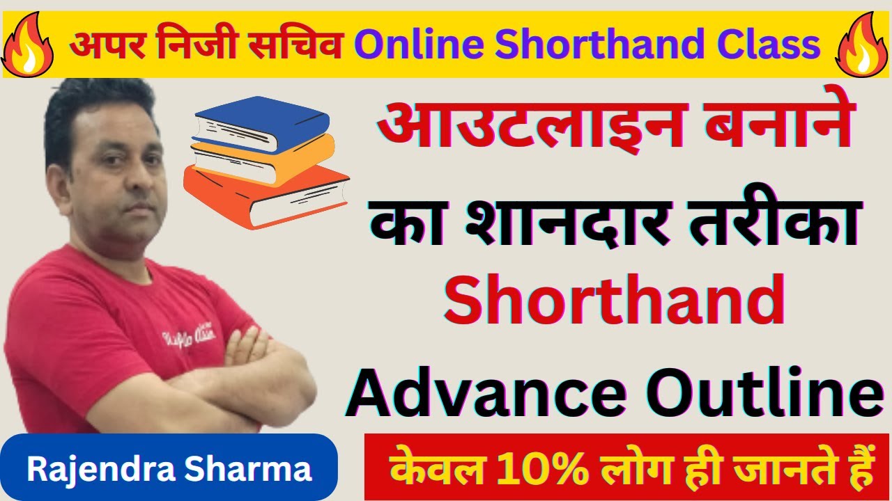 आउटलाइन बनाने का शानदार तरीका Shorthand Advance Outline Steno Advance ...