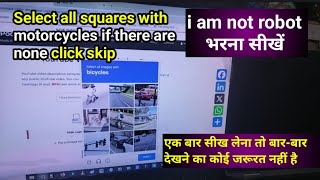 Select all squares with motorcycles if there are none click skip