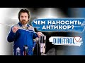 Насадки для работы антикорщика | Какое оборудование выбрать (18+)