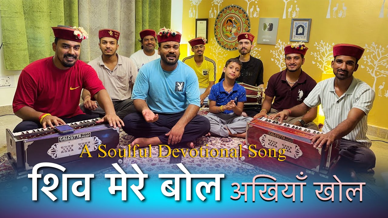 Shiv Mere Bol Akhiyan Khol | सावन स्पेशल भजन | Mahakali musical group | Shiv Bhajan 2025