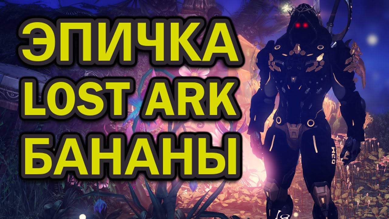 Лост Арк Обзор очередной 2023 - YouTube