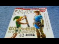 Nintendo Switch&ゼルダの伝説発売記念の週刊ファミ通