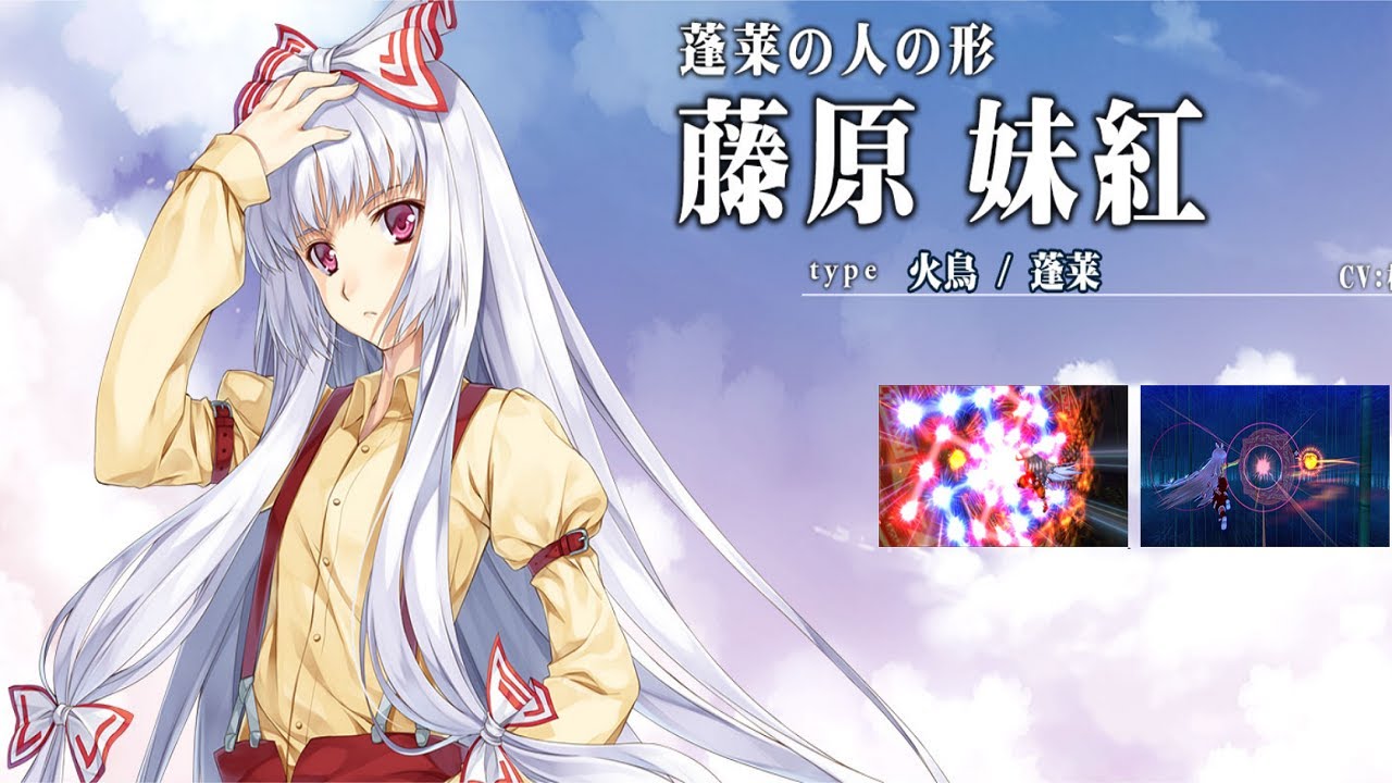 東方スカイアリーナ 射撃のスペシャリスト 藤原妹紅 Youtube