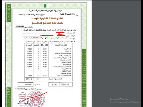 كيفية استخراج كشف نقاط شهادة التعليم المتوسط 2024 بالطريقة الصحيحة  2024