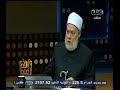 #والله_أعلم علي جمعة الرحمة عمود