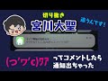 【宮川大聖/みやかわくん】(っ&rsquo;ヮ&rsquo;c)ワア【切り抜き】