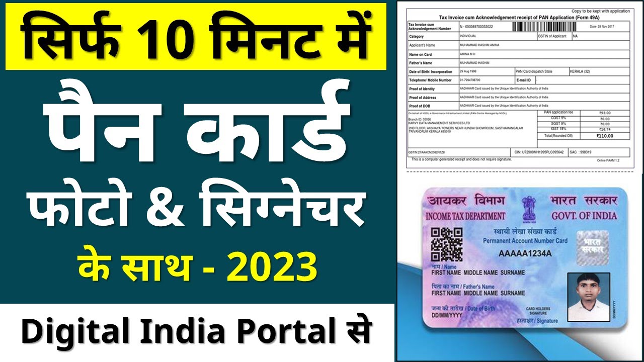 Digital india portal se pan card kaise banaye | pan card apply online ...