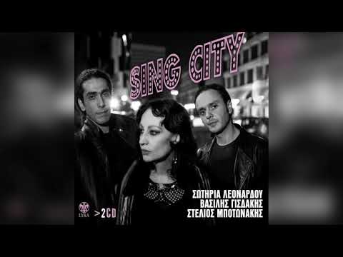 Σωτηρία Λεονάρδου - Της επανάστασης | Official Audio Release