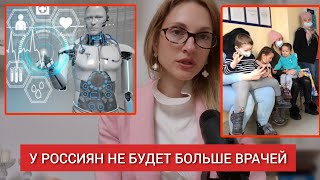 ВЛАСТИ РФ РЕШИЛИ ЗАМЕНИТЬ ВРАЧЕЙ НА ИИ. ДИАГНОЗ РОССИЯНАМ БУДУТ СТАВИТЬ НЕЙРОСЕТИ