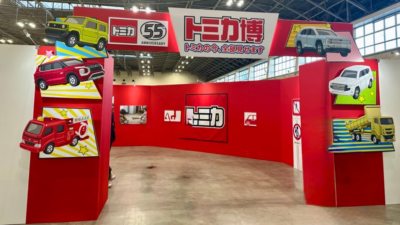 トミカ博 2025 in名古屋 トミカの今、全部見せます