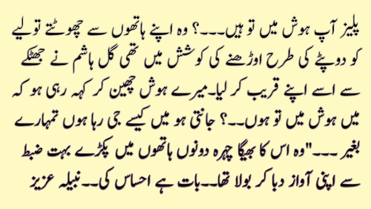 KHOON BAHA NOVEL|سردار گل کی خان زادی |ROMANTIC URDU NOVEL