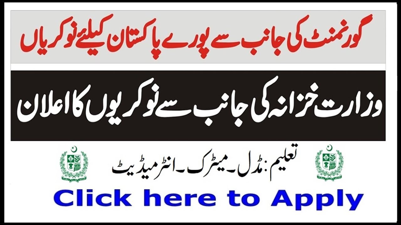 How to apply for Ministry of Finance Jobs 2020 OTS
