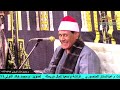 الشيخ كرم المنصوري عزاء عائلات مريحله المرحوم الحاج عصام مريحله عزبه يونس مريحله الدلنجات الشيخ كرم المنصوري عزاء عائلات مريحله المرحوم الحاج عصام مريحله عزبه يونس مريحله الدلنجات