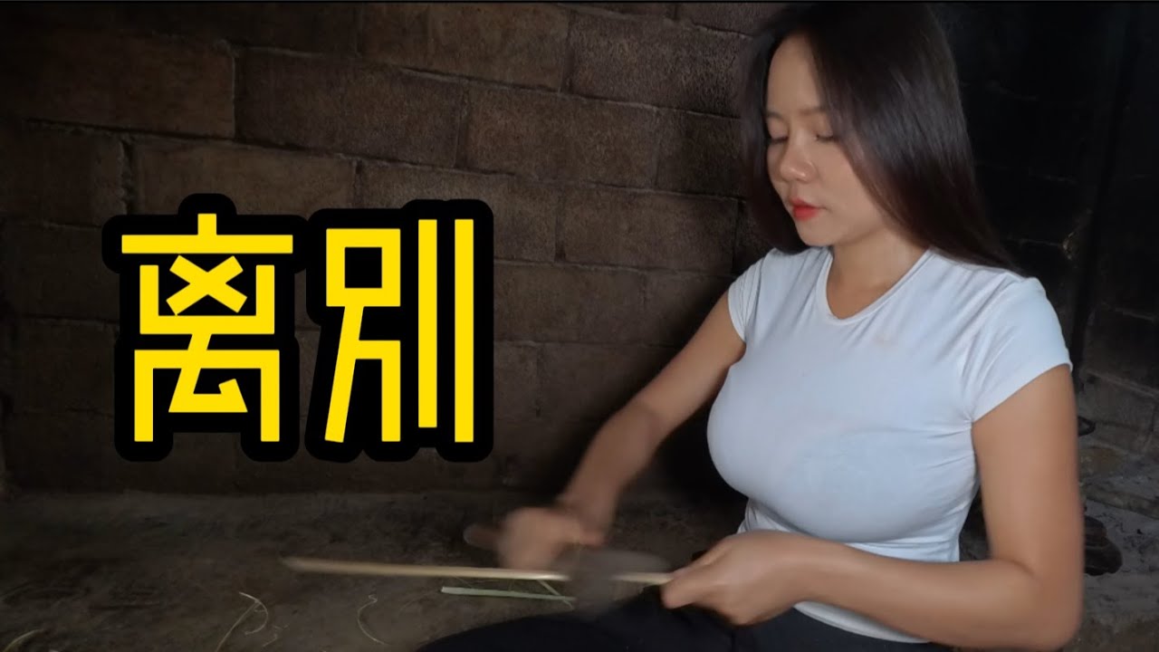 离开媳妇老家了，这次离开后或许一两年之后才会来了