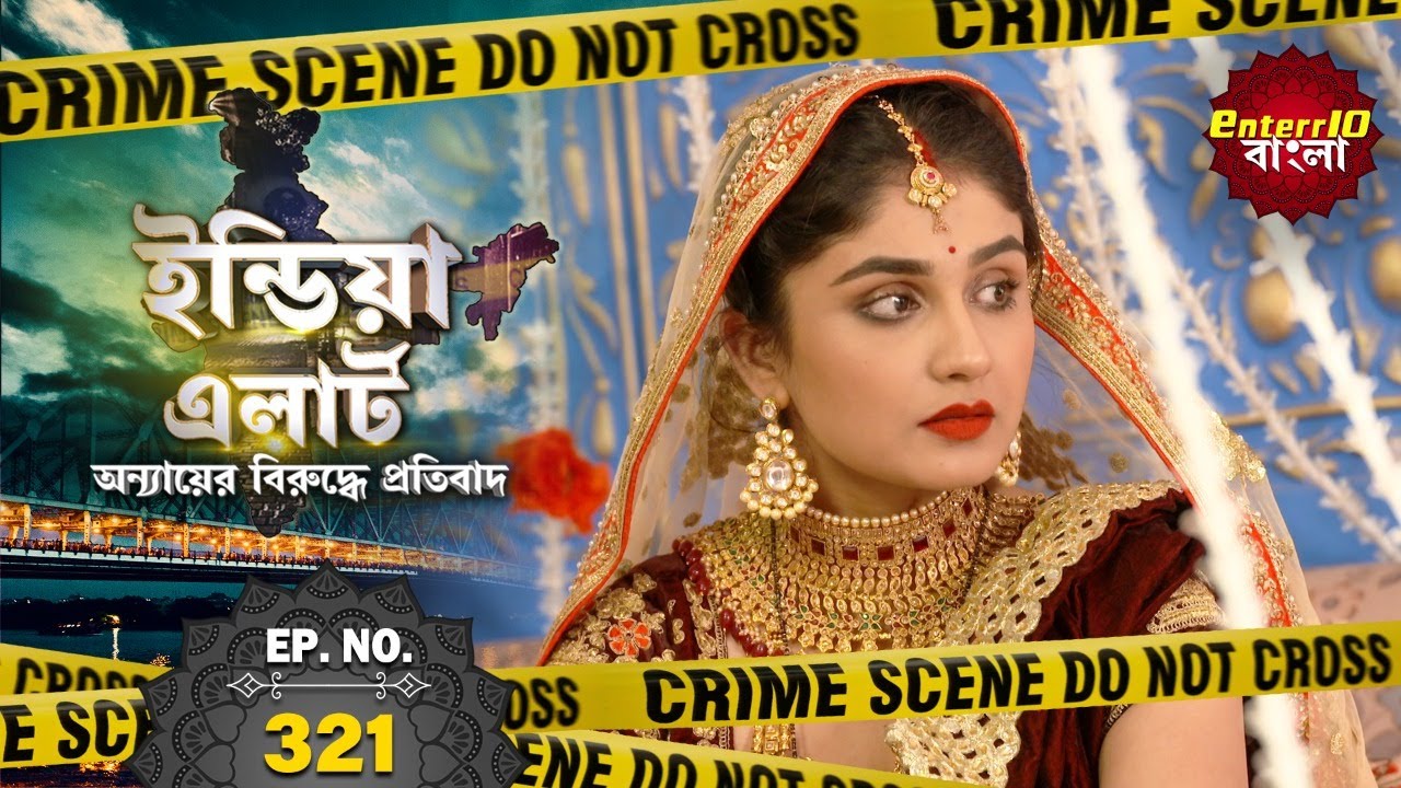 ইন্ডিয়া এলার্ট বাংলা | New এপিসোড 321 | Dahej | পণ প্রথার বলি | 