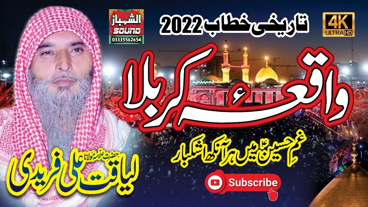 Waqia e Karbala 2022 || Qari Liaqat Ali Faridi || Aisa Dard Bhara Byan Pehle Kabi Nai Sunna Hoga