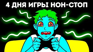 картинка: Что произойдет, если вы будете играть в видеоигры в течение 100 часов