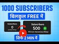 Live YouTube Channel Promotion | Get 500 Subscribers Free | Grow Your Channel Fast