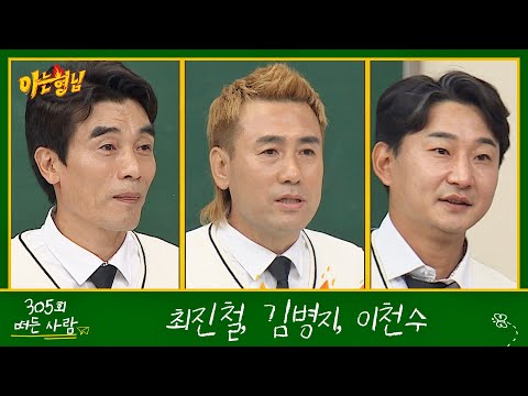 아는 형님(Knowing bros) 305회 예고편