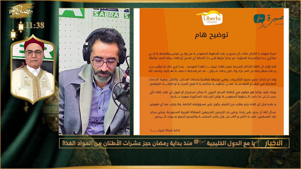 برامج اذاعة صبرة اف ام