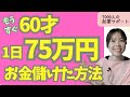 【お金を稼ぐ】つぶやいただけで2日で150万円稼いだお仕事をご紹介しました!【起業・副業・スピリチュアル】